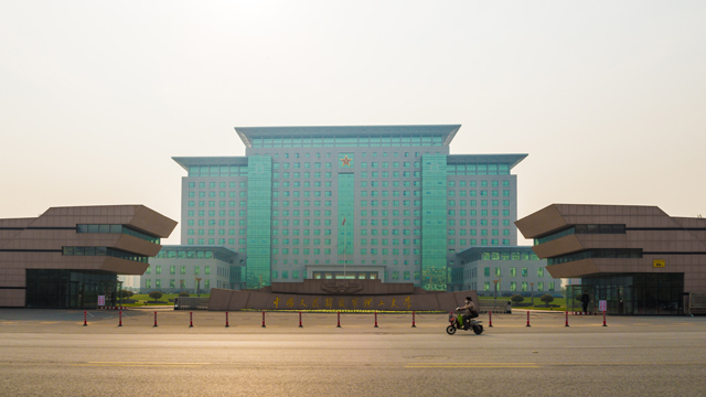 中國人民解放軍理工大...